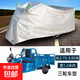 電動三輪車防雨罩老年代步車防水防曬車衣全罩農(nóng)用電三輪車雨罩套 3XL適合長2.75-3.05米車型