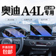 牛飾24款奧迪A4L中控導航顯示屏幕鋼化膜儀表保護貼膜車(chē)內用品裝 20-25款奧迪A4/A4L導航10.1寸 【高清】