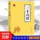 三十六計(jì) 眾閱國(guó)學(xué)館雙色版本 國(guó)學(xué)經(jīng)典小說(shuō)書(shū)籍國(guó)學(xué)讀物 三十六計(jì)
