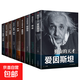 經(jīng)典西方名人傳記 名人傳記世界經(jīng)典名人傳奇故事青春勵志哲學(xué)經(jīng)典書(shū)籍 全套世界經(jīng)典名人系列9冊