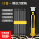 12合一螺絲刀套裝家用異型批頭多功能維修拆機(jī)組合工具