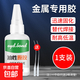 粘鐵金屬專用膠水沾接鋁合金不銹鋼板透明粘合劑防水耐高溫焊接劑萬能替代粘合劑高強(qiáng)度電焊膠 金屬專用膠一支