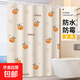浴室衛生間防水淋防水防霉浴簾免打孔套裝加厚門(mén)簾隔斷簾子洗浴簾 防水防霉【心想事橙】浴室浴簾 套裝：簾150*180+伸縮桿120-180