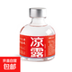 【宜賓涼露白酒】涼潤(rùn)型露酒花果香四川白酒糧食酒口糧酒年貨禮盒 31%vol 125mL 1瓶 單瓶裝