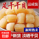 干貝/瑤柱/干扇貝丁  淡干無鹽   9成干 可即食 嘗鮮款【130g約85粒左右】