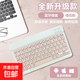 【京東物流】無(wú)線(xiàn)鍵盤(pán)藍牙iPad超薄辦公手機平板電腦通用便攜 櫻花粉