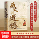 歷史的遺憾儒林外史不忍細(xì)看紅星照耀中國(guó)革命史實(shí)政治變遷文學(xué)名著經(jīng)典讀物中國(guó)史 歷史的遺憾