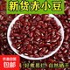 赤小豆赤豆新貨長粒農(nóng)家自產(chǎn)小豆可煲粥薏米芡實五谷雜糧養(yǎng)生粥 赤小豆50克