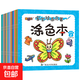 兒童涂色繪本2-3-4歲6幼兒園寶寶畫畫本圖畫本繪畫啟蒙涂鴉填色書 【體驗裝】隨機1本