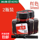 英雄墨水204高級非碳素黑色純蘭紅墨水學(xué)生用不堵筆練字教師專(zhuān)用 【方瓶】2瓶紅色共100ml/送鋼筆
