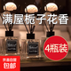 梔子花香薰酒店星級香氛臥室內持久家用高級廁所衛生間香水房間 【2瓶裝】梔子花