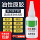 油性膠水油性原膠萬能膠水粘合劑粘鞋塑料金屬玉器橡膠快干強(qiáng)力膠 兩瓶裝更劃算 送滴管