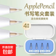 Applepencil pro筆尖適用蘋(píng)果一代二代通用針管耐磨靜音筆尖ipencil電容筆阻尼筆尖 書(shū)寫(xiě)針管4枚-贈高端收納盒-藍 注意：僅適配蘋(píng)果原裝筆(1-2代-pro)其他勿拍