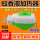 通用電熱蚊香液插頭加熱器家用賓館酒店插電式旋轉插頭蚊香器滅蚊 【通用電熱蚊香液插頭】1個
