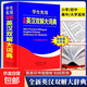 2024正版英漢雙解大詞典英語(yǔ)詞典初中高中學(xué)生實(shí)用高考大學(xué)漢英互譯漢譯英英語(yǔ)字典牛津高階小學(xué)到初中非最新版英漢詞典 英漢雙解大詞典