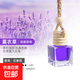 車(chē)載香薰香水掛件持久淡香精油車(chē)用香氛后視鏡專(zhuān)用掛式吊墜香水 薰衣草