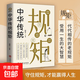 中國式場面話人脈社交溝通技巧大全學(xué)會應(yīng)酬飯局里的潛規(guī)則文明禮儀書籍 中華傳統(tǒng)規(guī)矩（專享價）