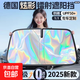 汽車(chē)遮陽(yáng)擋前擋升級(jí)鐳射遮陽(yáng)光板防曬隔熱隱私車(chē)載遮陽(yáng)簾擋風(fēng)玻璃 25年升級(jí)款鐳射遮陽(yáng)擋【轎車(chē)車(chē)型用】