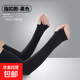 釣魚專用防曬手袖薄款男女冰絲長袖夏季戶外運(yùn)動(dòng)護(hù)臂套袖遮陽手套 冰袖黑色【拇指款】