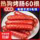 熱狗烤腸風味香腸純火腿腸肉腸臺式脆骨燒烤批發(fā)手抓餅 臺式熱狗腸3袋60根