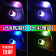 車(chē)載氛圍燈免接線(xiàn)usb車(chē)內飾led汽車(chē)呼吸燈光無(wú)線(xiàn)改裝飾七彩夜小燈 【七彩慢閃】USB即插即用