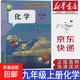 【新華書(shū)店正版】2025新版現貨人教版九年級上冊化學(xué)課本人教版初中三年級上冊化學(xué)書(shū)9九上化學(xué)課本 人民教育出版社 九年級上冊化學(xué)