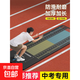 立定跳遠測試專(zhuān)用墊子加厚防滑家用跳遠器材測試墊體育中考跳遠墊 【中考專(zhuān)用款】300*50cm*3mm