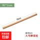 70cm整木加長(cháng)搟面杖搟面棍不沾粉專(zhuān)用家用實(shí)木壓面棒面桿杖餃子皮 【整木不變形】直徑3cm* 70cm