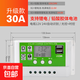 太陽能控制器12v24v全自動通用太陽能板控制器家用路燈光伏板充電 30A12/24V【常規(guī)款】 無規(guī)格
