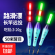 磯竿滑漂遠(yuǎn)投夜光電子漂咬鉤變色大物夜光漂日夜兩用加粗醒目野釣 DL-07【吃鉛約20克】3目 咬鉤變色1支(配一個電池）