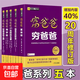 窮爸爸富爸爸全套5冊(cè)羅伯特原版20周年修訂版全集 富爸爸【經(jīng)典5冊(cè)】
