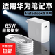 適用華為MateBook14充電器65W超級快充matebookXs/E/13/15/16/XPro筆記本充電器雙type-c接口2米線 【單條裝】【2金標超級快充充電器】 【不虛標】【65w滿功率】