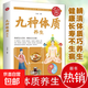 全套四冊 養生茶飲維生素大全書(shū)九種體質(zhì)養生拉伸手冊中醫零基礎入門(mén)預防病治病居家保健康運動(dòng)健身書(shū)籍 九種體質(zhì)養生