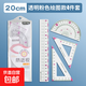 防近視尺子套裝小學(xué)生專用一年級套尺三角尺波浪尺大數(shù)字直尺透明三角板多功能量角器學(xué)生文具四件套 粉色4件套/20cm