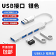 usb擴展器插頭多口集分線(xiàn)器typec延長(cháng)hub3.0外接u盤(pán)四口轉接頭轉換筆記本電腦臺式usp多接口拓展塢 【銀色】4合一USB轉USB3.0