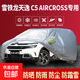 雪鐵龍C2/C4L/C4/C5/C3L/C3/世嘉/愛(ài)麗舍防曬雨汽車(chē)車(chē)衣加厚全罩 天逸 C5 AIRCROSS