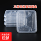 一次性四格三格餐盒加厚透明打包盒外賣(mài)便當飯盒商用快餐盒 1000ml四格透明150套
