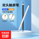 觸屏筆手機手寫(xiě)電容筆適用vivo小米安卓華為OPPO觸控筆細頭平板筆 【玉白+墨黑】纖細雙頭觸屏筆丨可吸附