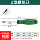 公牛插座專(zhuān)用螺絲刀起子工具磁性異型三角形U型Y型內十字人字改錐 U型螺絲刀