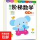 新蒙氏數學(xué)幼兒園教材全套練習小班中班大班兒童數學(xué)教具蒙氏早教 幼兒階梯數學(xué)3-4歲2冊 無(wú)規格