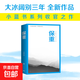 大冰的書 保重+啊2.0+乖摸摸頭2.0+小孩 大冰新書 小藍書系列收官之作 保重-大冰的書