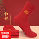 本命年過(guò)年紅色襪子女中筒純棉情侶襪子秋冬款女棉襪龍年結婚喜襪 大紅襪子1雙 2雙裝