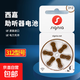 西萬(wàn)博西嘉源自西門(mén)子助聽(tīng)器電池進(jìn)口系列老年人原裝1.45v紐扣電子原裝 A312/s312(1板6粒) 10盤(pán)一盒