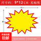 廣告紙加大號pop爆炸貼超市商品標價(jià)簽新款創(chuàng  )意價(jià)格標簽紙空白手寫(xiě)價(jià)格牌藥店服裝促銷(xiāo)特價(jià)展示牌 中號/空白-100張(9*12cm) 無(wú)規格