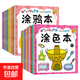 兒童畫畫本寶寶涂色書2-3-6歲幼兒園繪本圖畫繪畫冊套裝訓練人物 隨機五本