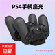 手柄充電座適用于PS4手柄充電座雙手柄充電器同時(shí)快速充電充電指示 【PS4手柄充電座】不含手柄