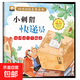 10冊 好性格教育圖畫書 彩圖注音版 有朋友真好 森林分享會 6-8歲兒童性格培養(yǎng)好品德幼兒繪本親子情商教育一年級閱讀故事書 小刺猬快遞員