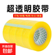 加寬透明膠帶一秒封箱電商發(fā)貨/搬家打包必備大卷加厚膠布 透明膠帶45mm寬*50m長(cháng)*1卷