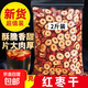 【賣(mài)爆啦】紅棗片批發(fā)新疆大棗干片棗子圈無(wú)核補干吃氣血泡水若羌 500g精品棗片/實(shí)惠款