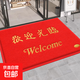 入戶(hù)地墊歡迎光臨商用進(jìn)門(mén)腳墊PVC絲圈門(mén)墊子地毯出入平安防滑墊 加厚紅色歡迎光臨 120*180cm